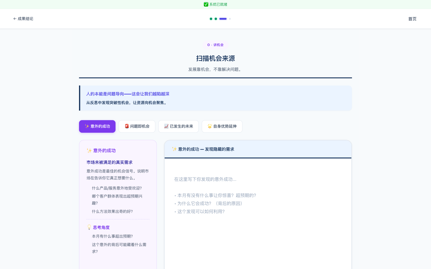 O讲机会