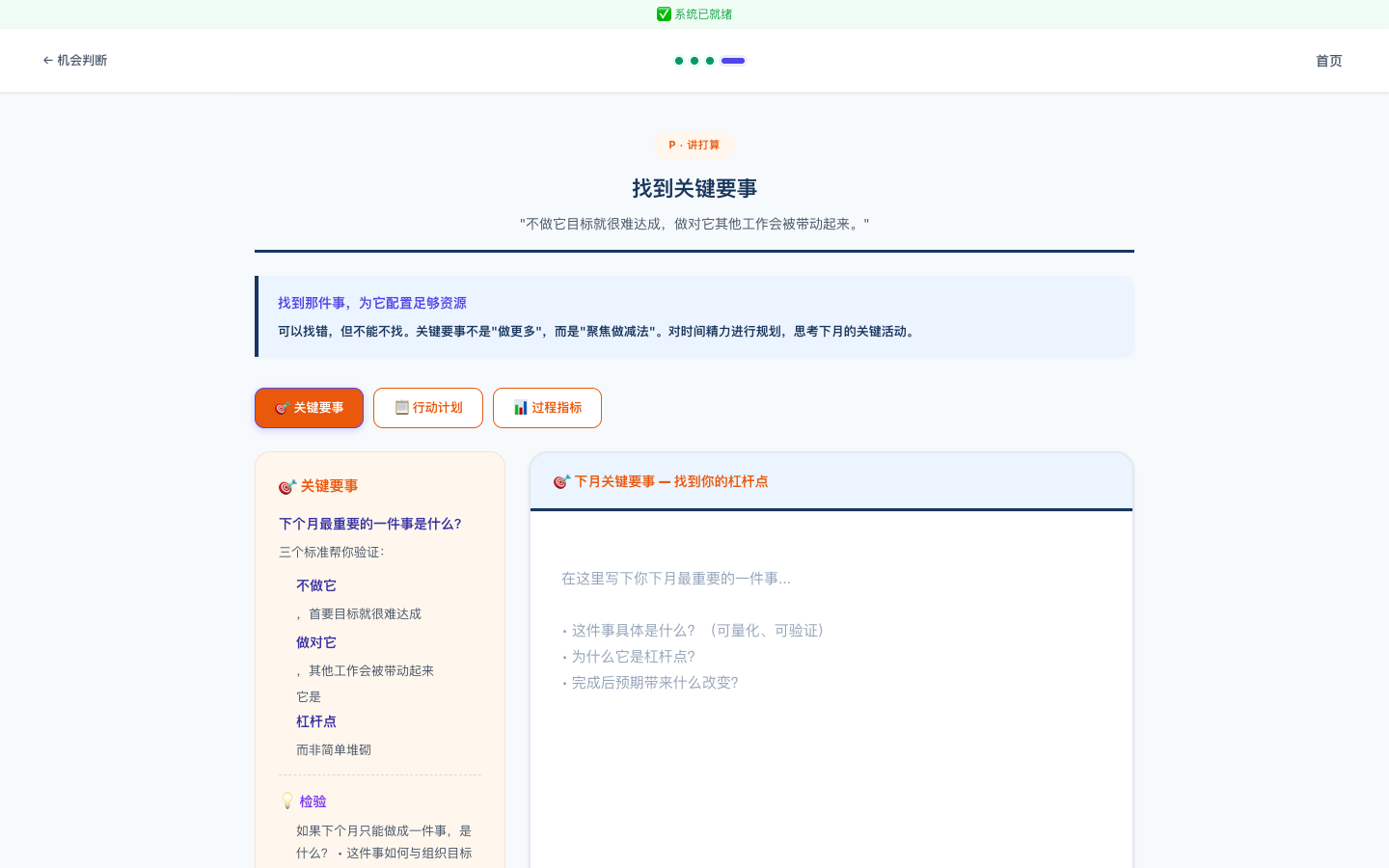 P讲打算