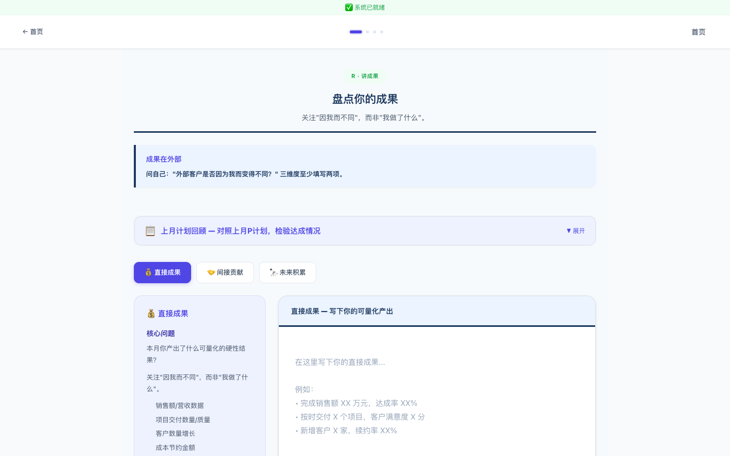 R讲成果